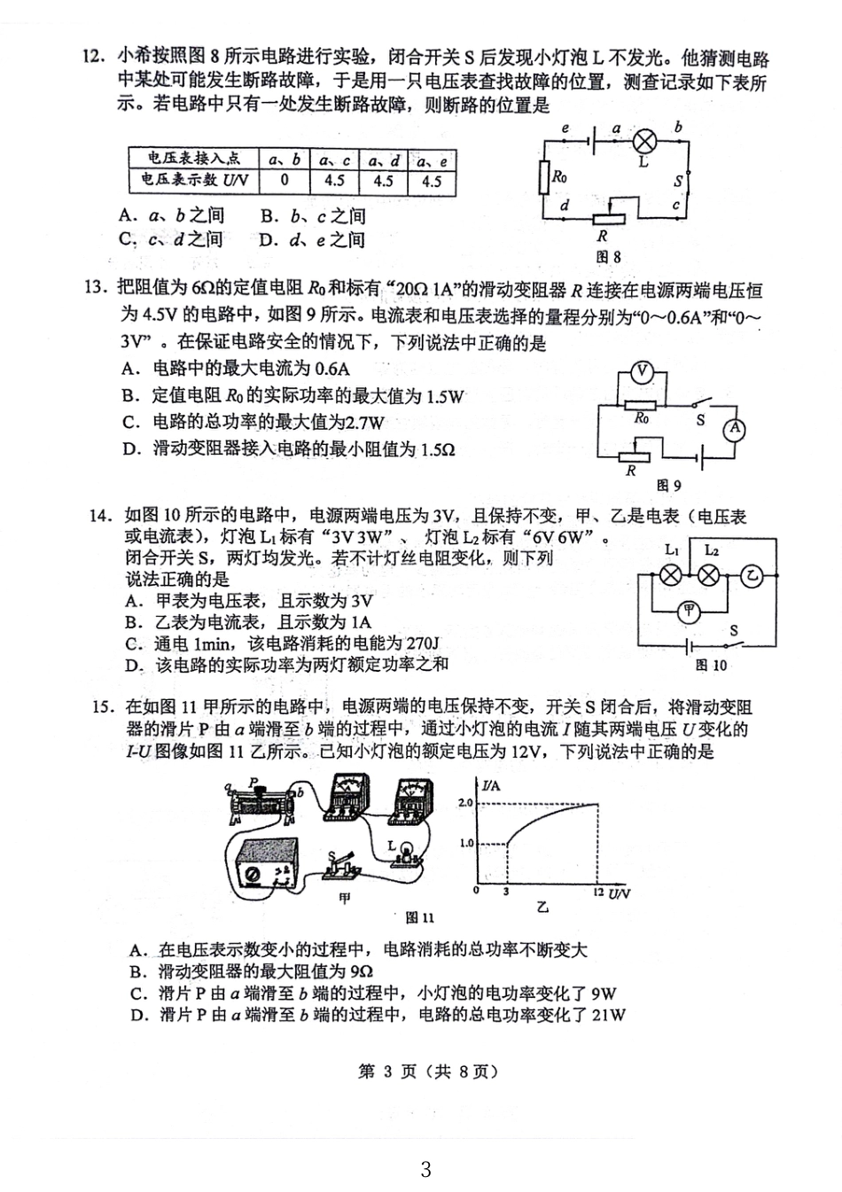 北京市北京师范大学附属中学2023-2024学年九年级上学期物理统练10.pdf_第3页