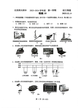北京市北京师范大学附属中学2023-2024学年九年级上学期物理统练10.pdf