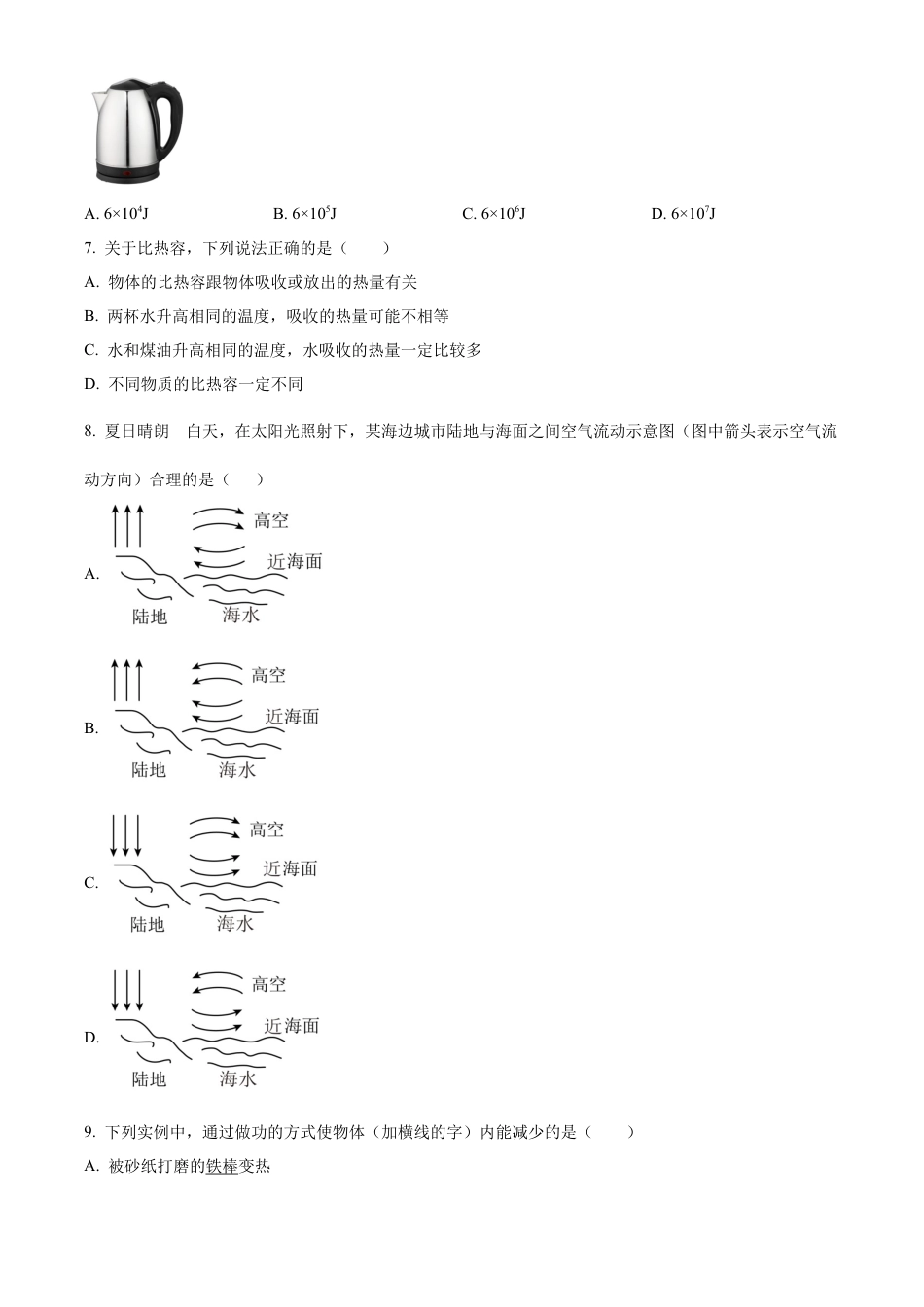 北京市北京师范大学附中2024-2025学年九年级上学期开学考试物理试题（含答案解析）.docx_第2页