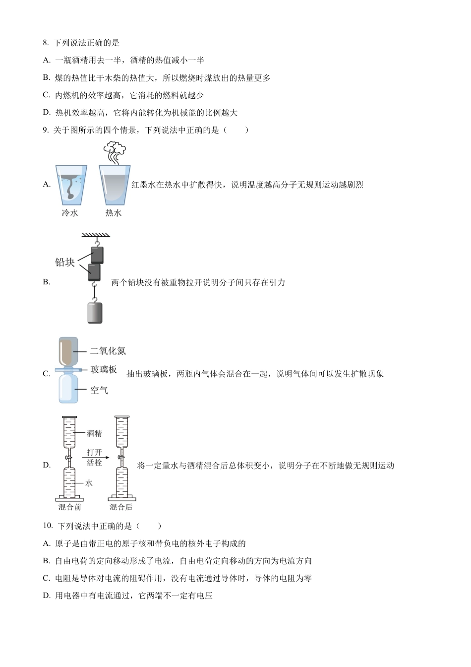 北京市北京中学2023～2024学年九年级上学期物理学科期中调研试卷（含答案解析）.docx_第3页