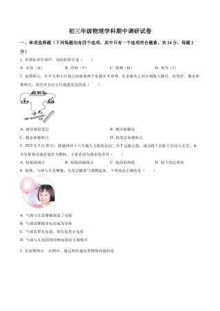 北京市北京中学2023～2024学年九年级上学期物理学科期中调研试卷（含答案解析）.docx