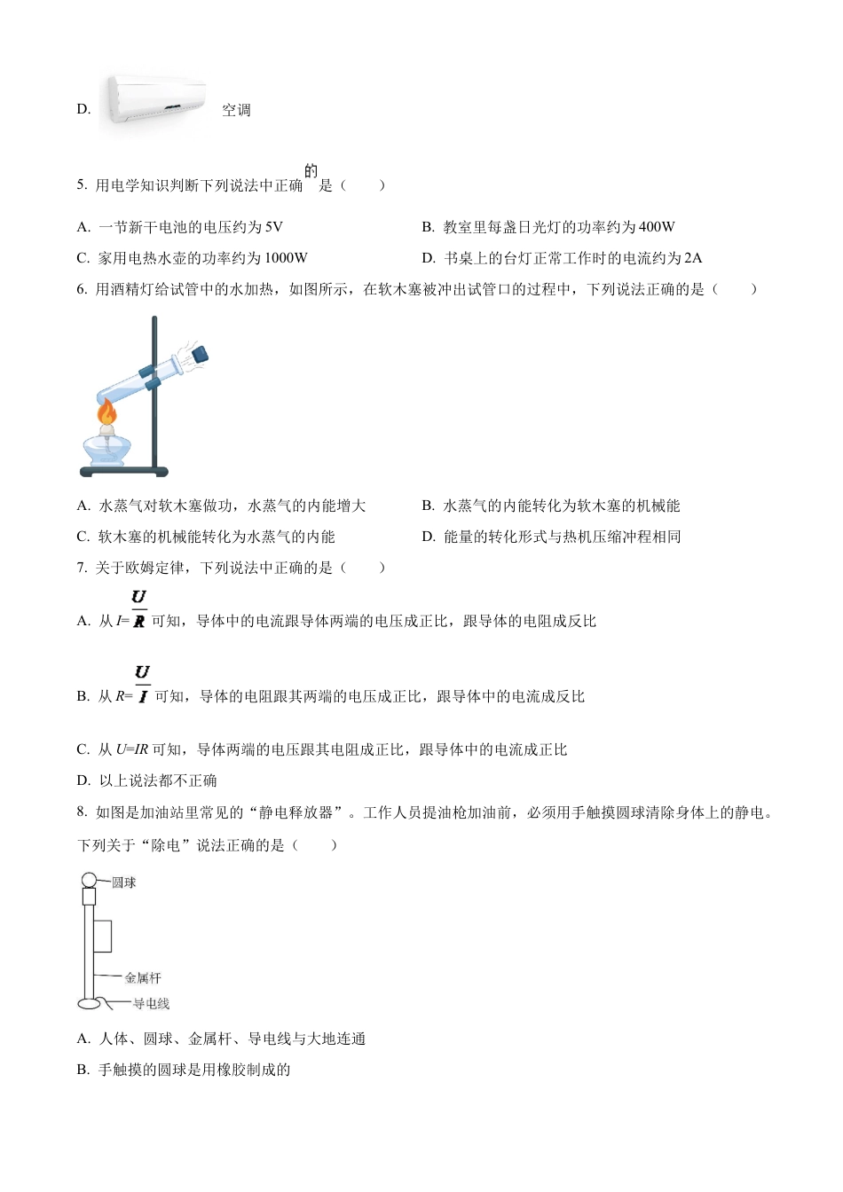 北京市北师大附属实验中学2022-2023学年九年级上学期物理11月月考试题（含答案解析）.docx_第2页