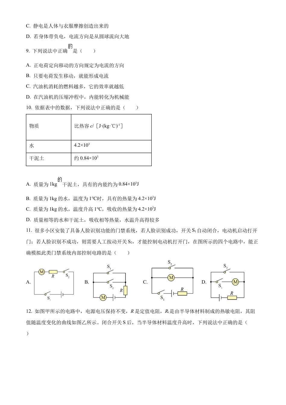 北京市北师大附属实验中学2022-2023学年九年级上学期物理11月月考试题（含答案解析）.docx_第3页