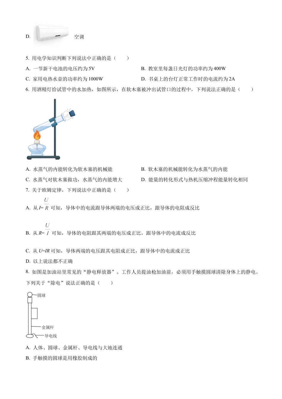 北京市北师大附属实验中学2022-2023学年九年级上学期物理11月月考试题1(1).docx_第2页