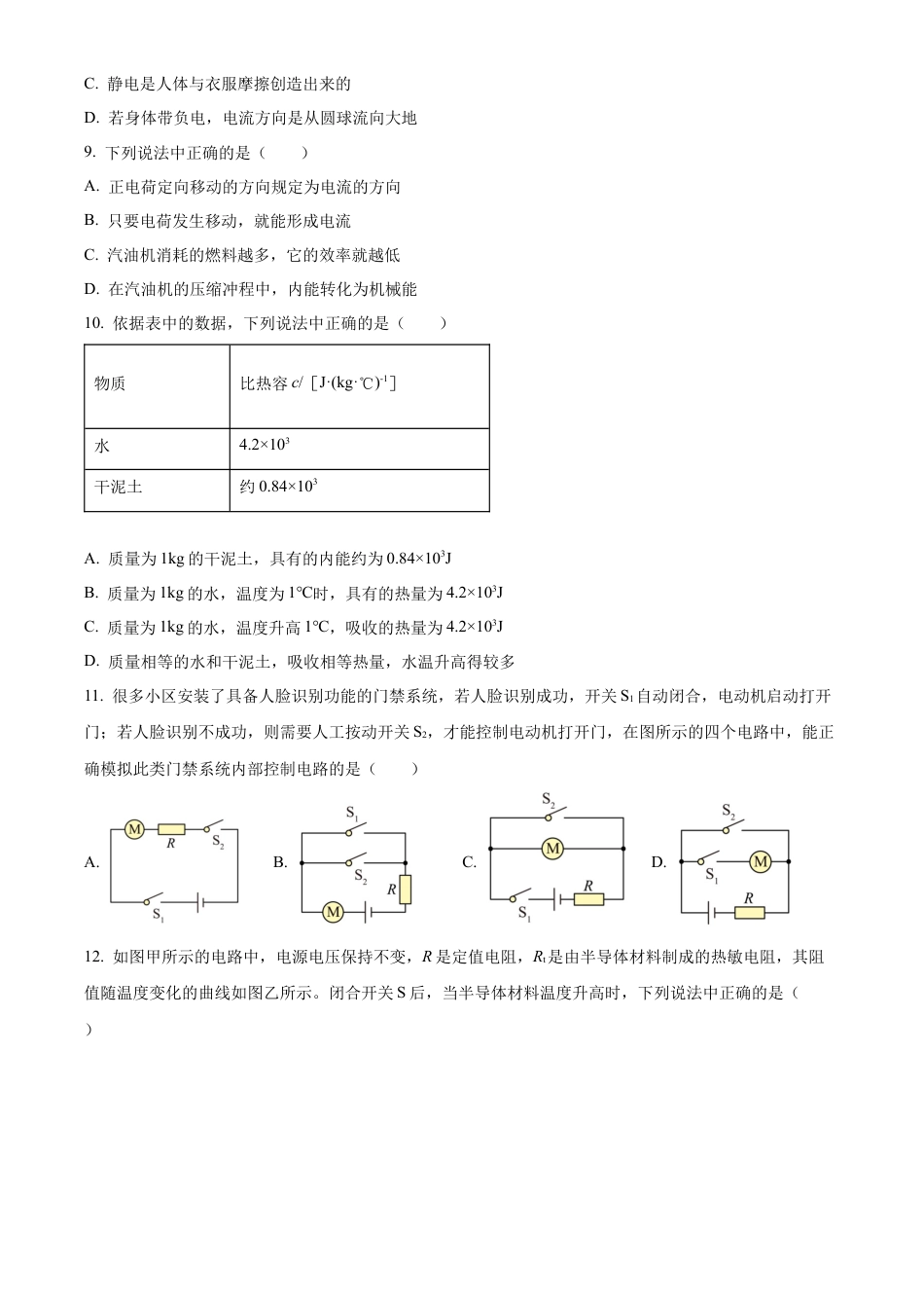 北京市北师大附属实验中学2022-2023学年九年级上学期物理11月月考试题1(1).docx_第3页