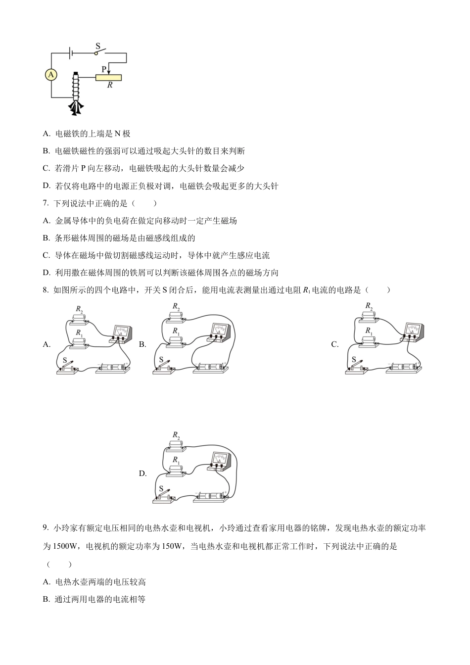 北京市昌平区2022-2023学年九年级上学期期末考试物理试题（含答案解析）.docx_第2页