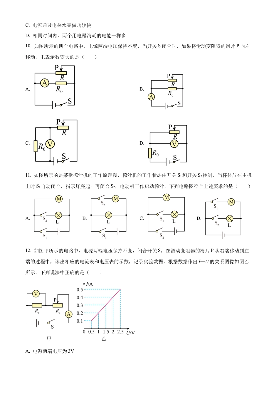 北京市昌平区2022-2023学年九年级上学期期末考试物理试题（含答案解析）.docx_第3页