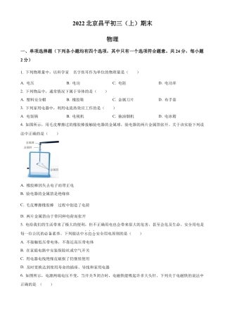 北京市昌平区2022-2023学年九年级上学期期末考试物理试题（含答案解析）.docx