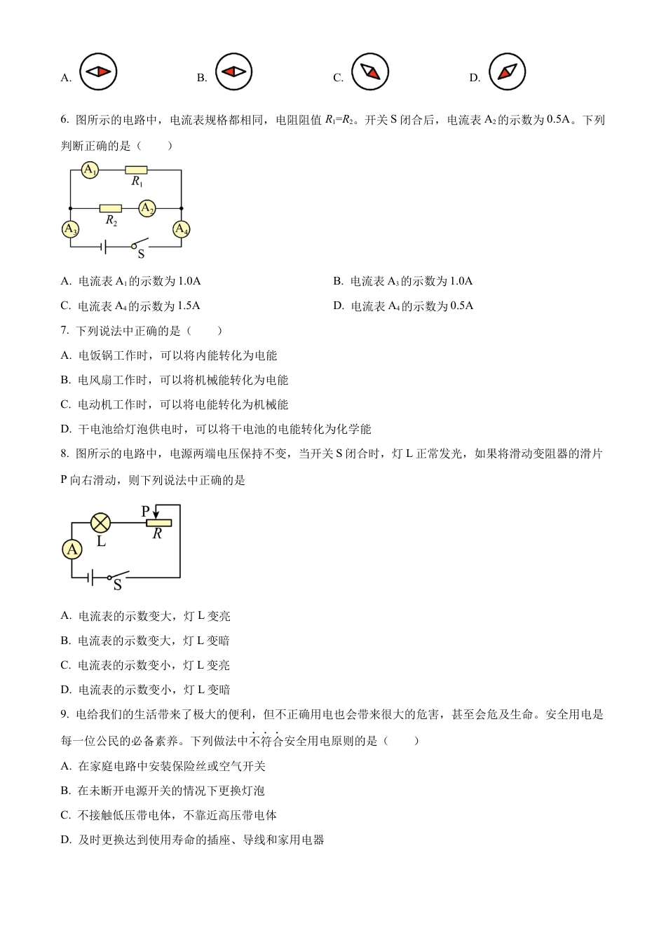 北京市昌平区2022-2023学年九年级上学期期末质量抽测物理试题（含答案解析）.docx_第2页