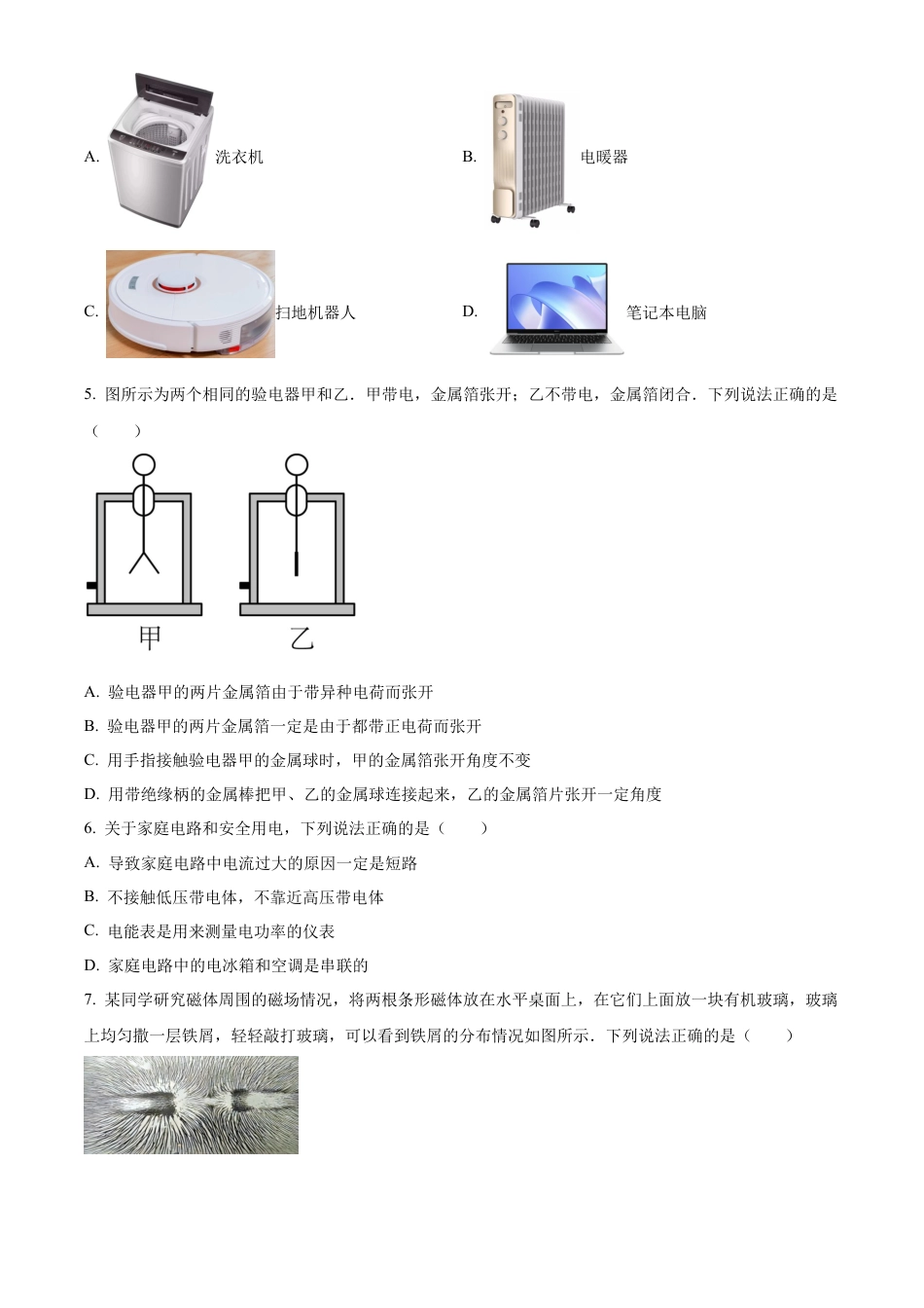 北京市昌平区2023-2024学年九年级上学期期末质量抽测物理试题（含答案解析）.docx_第2页