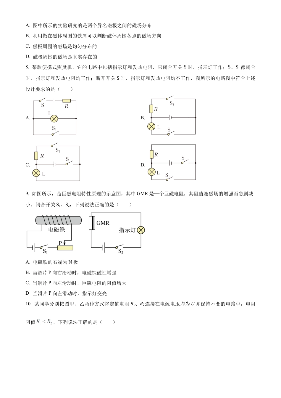 北京市昌平区2023-2024学年九年级上学期期末质量抽测物理试题（含答案解析）.docx_第3页