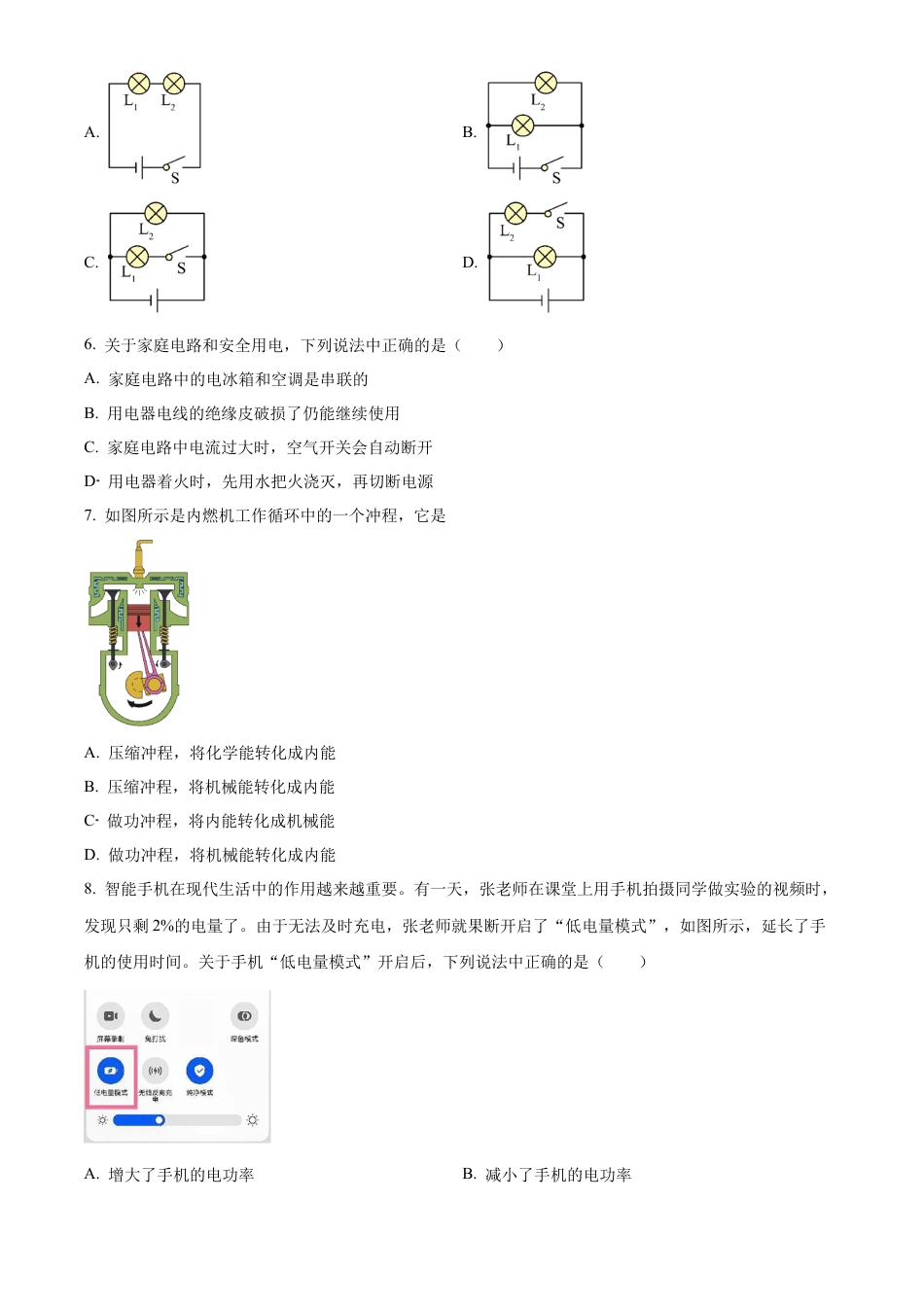 北京市朝阳区2022～2023学年九年级上学期期末检测物理试题（含答案解析）.docx_第2页
