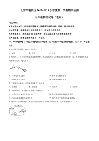 北京市朝阳区2022～2023学年九年级上学期期末检测物理试题（含答案解析）.docx