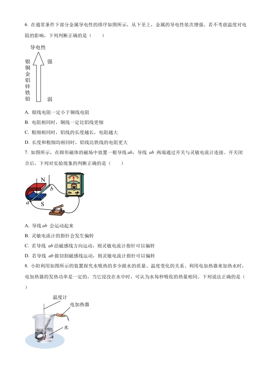 北京市朝阳区2023-2024学年九年级上学期期末物理试题（含答案解析）.docx_第2页