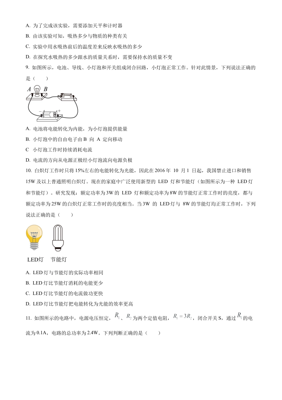 北京市朝阳区2023-2024学年九年级上学期期末物理试题（含答案解析）.docx_第3页