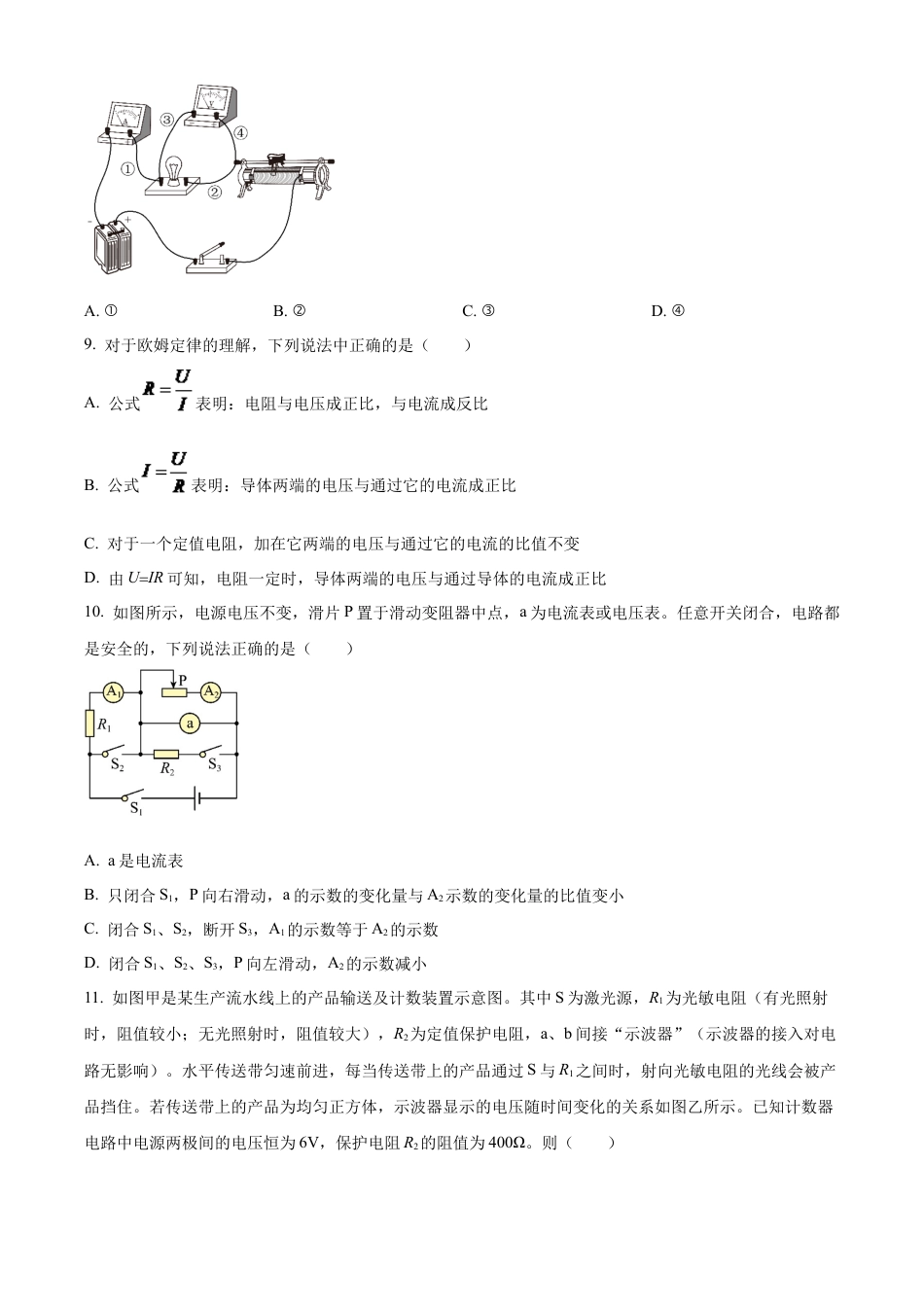 北京市朝阳外国语学校2022-2023学年九年级上学期物理期中阶段性练习试题（含答案解析）.docx_第3页