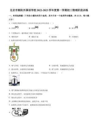 北京市朝阳外国语学校2022-2023学年九年级上学期物理期中阶段性练习试题（含答案解析）.docx