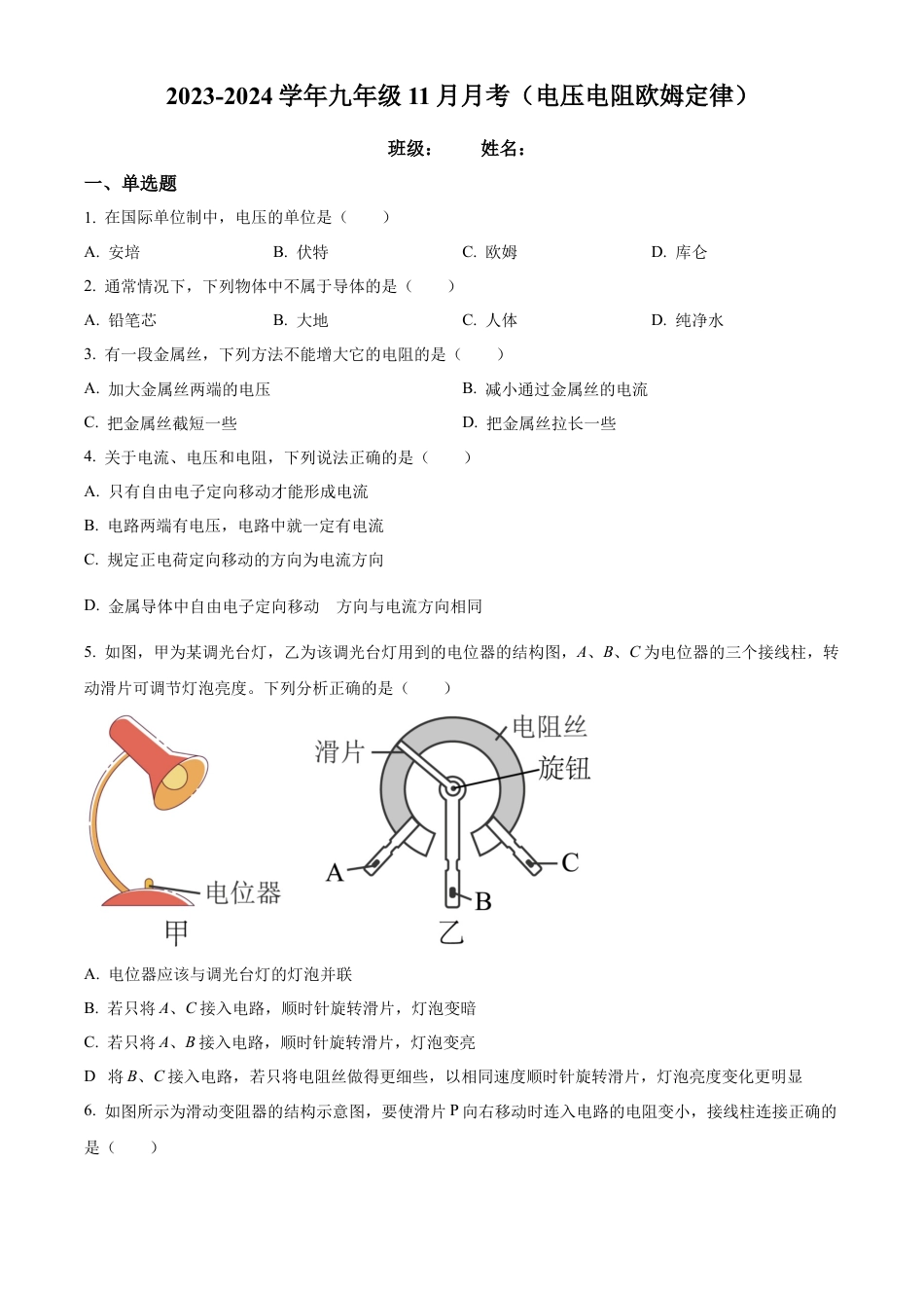 北京市朝阳外国语学校2023-2024学年九年级上学期11月月考物理试题（含答案解析）.docx_第1页