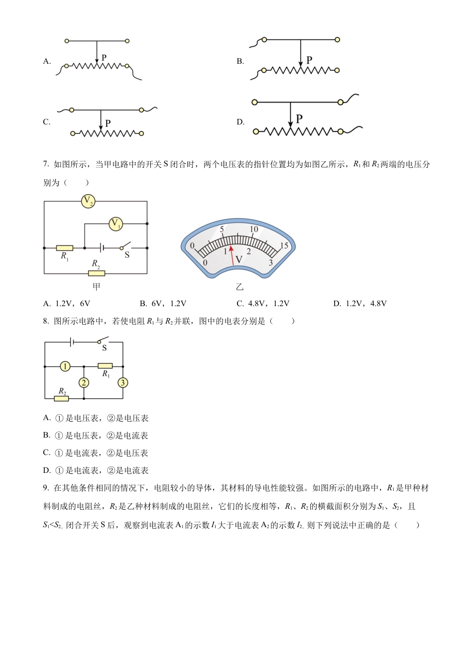 北京市朝阳外国语学校2023-2024学年九年级上学期11月月考物理试题（含答案解析）.docx_第2页