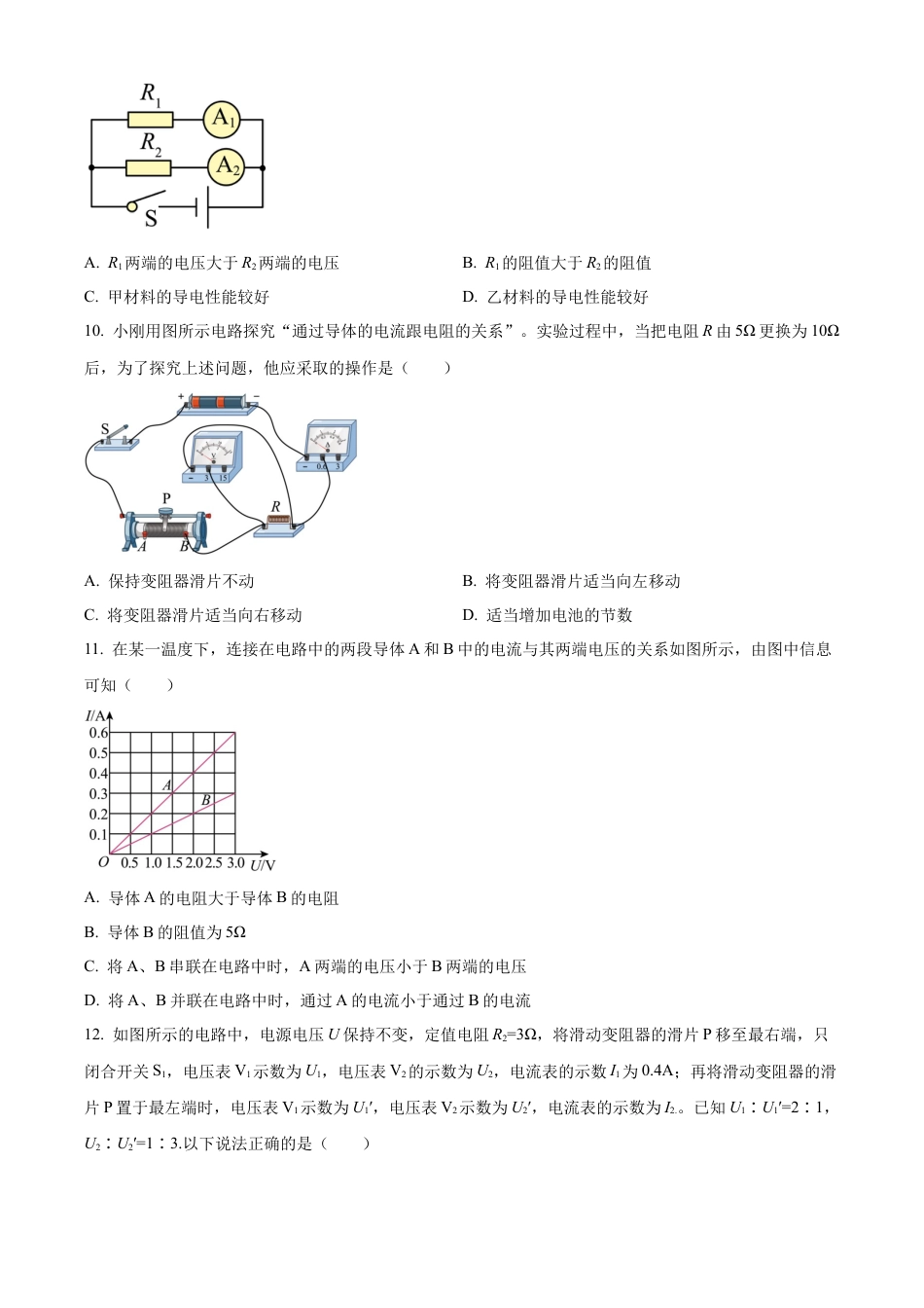 北京市朝阳外国语学校2023-2024学年九年级上学期11月月考物理试题（含答案解析）.docx_第3页