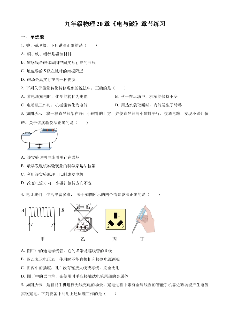 北京市朝阳外国语学校2023-2024学年九年级上学期12月月考物理试题（含答案解析）.docx_第1页