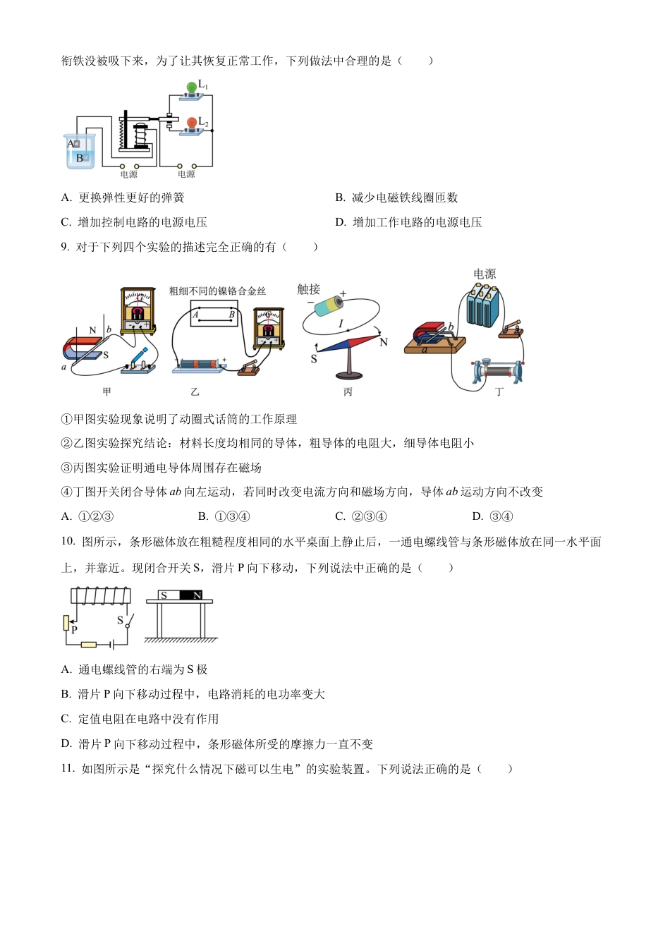 北京市朝阳外国语学校2023-2024学年九年级上学期12月月考物理试题（含答案解析）.docx_第3页