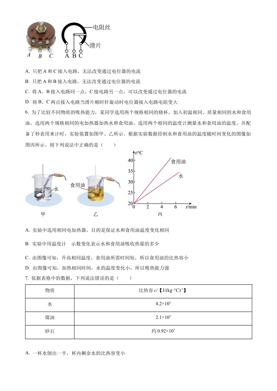 北京市朝阳外国语学校2023-2024学年九年级上学期期末物理试题（含答案解析）.docx_第2页