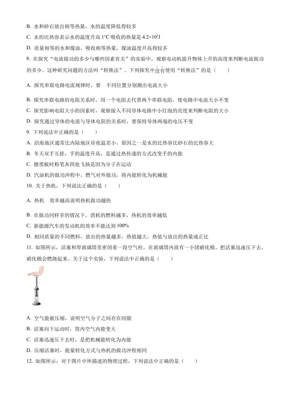 北京市朝阳外国语学校2023-2024学年九年级上学期期末物理试题（含答案解析）.docx_第3页