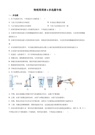 北京市朝阳外国语学校2023-2024学年九年级上学期期末物理试题（含答案解析）.docx