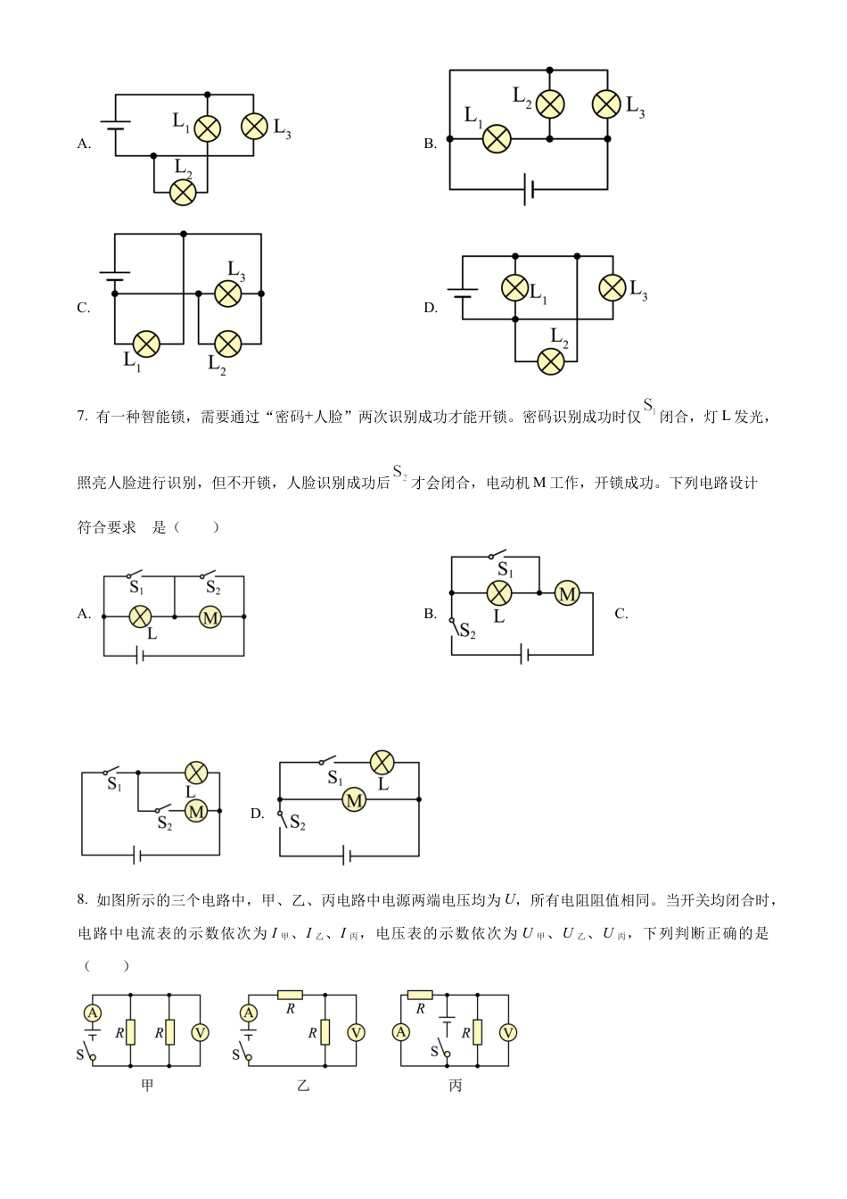 北京市朝阳外国语学校2023-2024学年九年级上学期期中考试物理试题（含答案解析）.docx_第2页