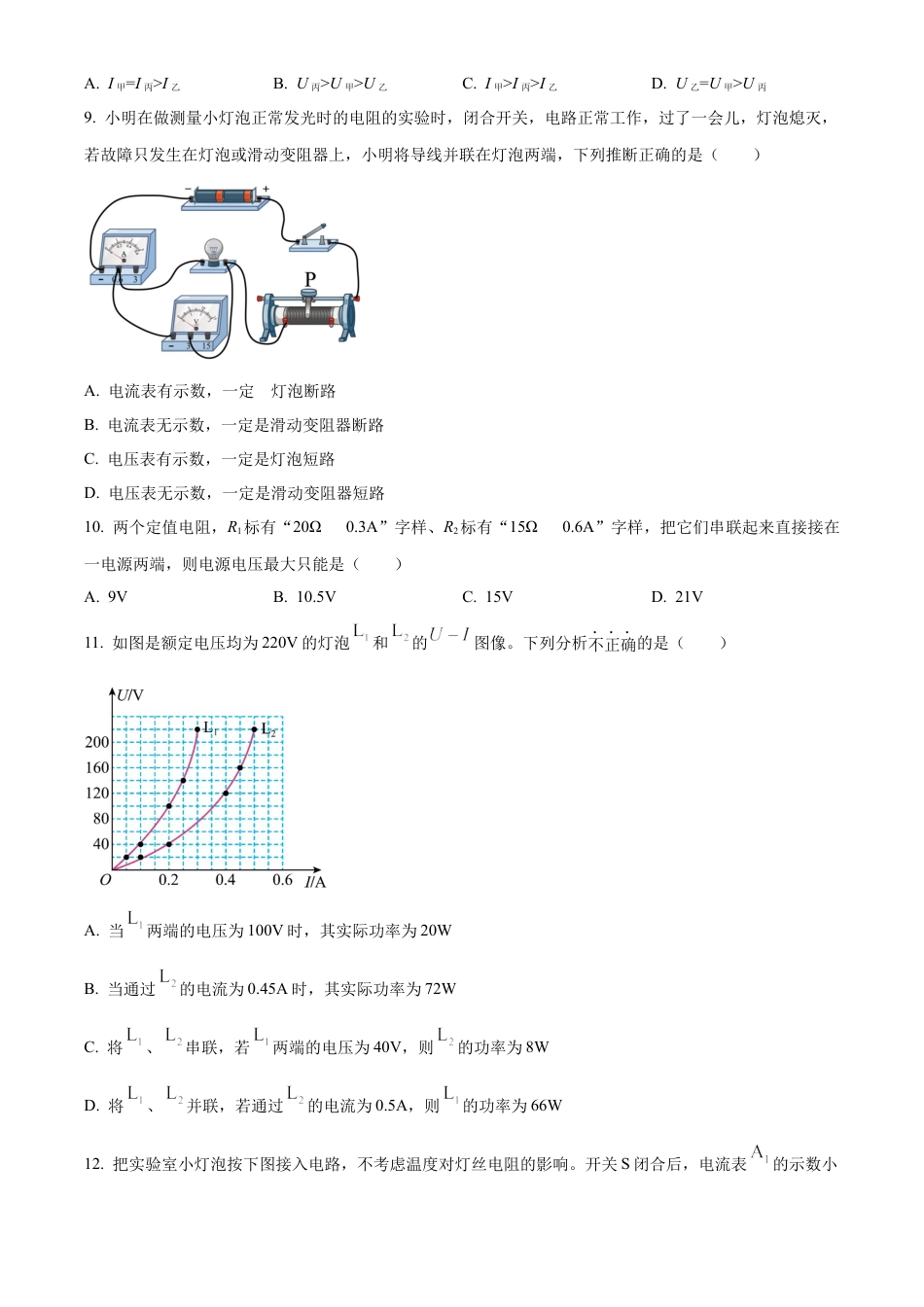 北京市朝阳外国语学校2023-2024学年九年级上学期期中考试物理试题（含答案解析）.docx_第3页