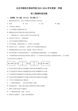 北京市朝阳外国语学校2023-2024学年九年级上学期期中考试物理试题（含答案解析）.docx
