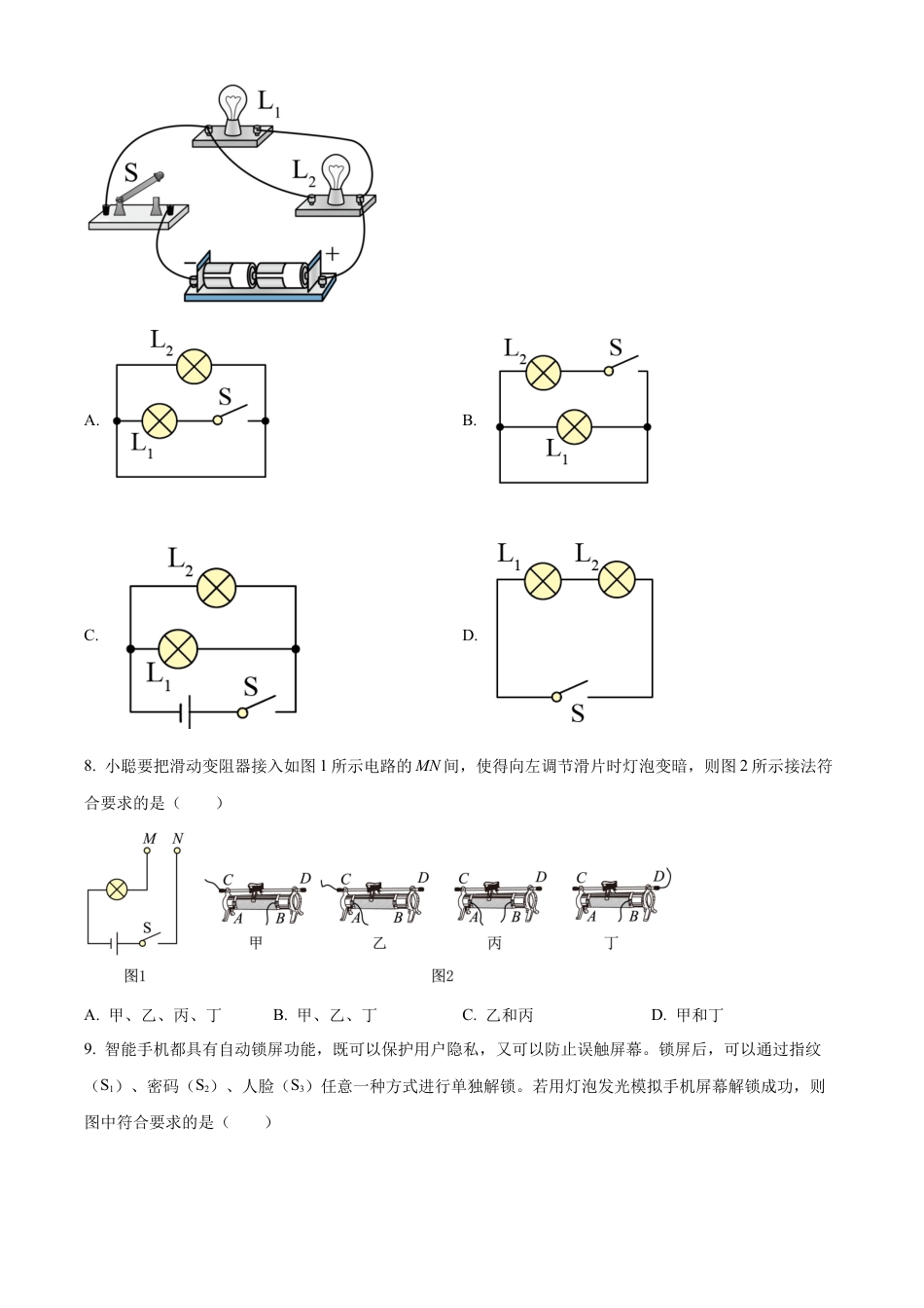 北京市陈经纶中学2023-2024学年九年级上学期期中考试物理试题（含答案解析）.docx_第3页