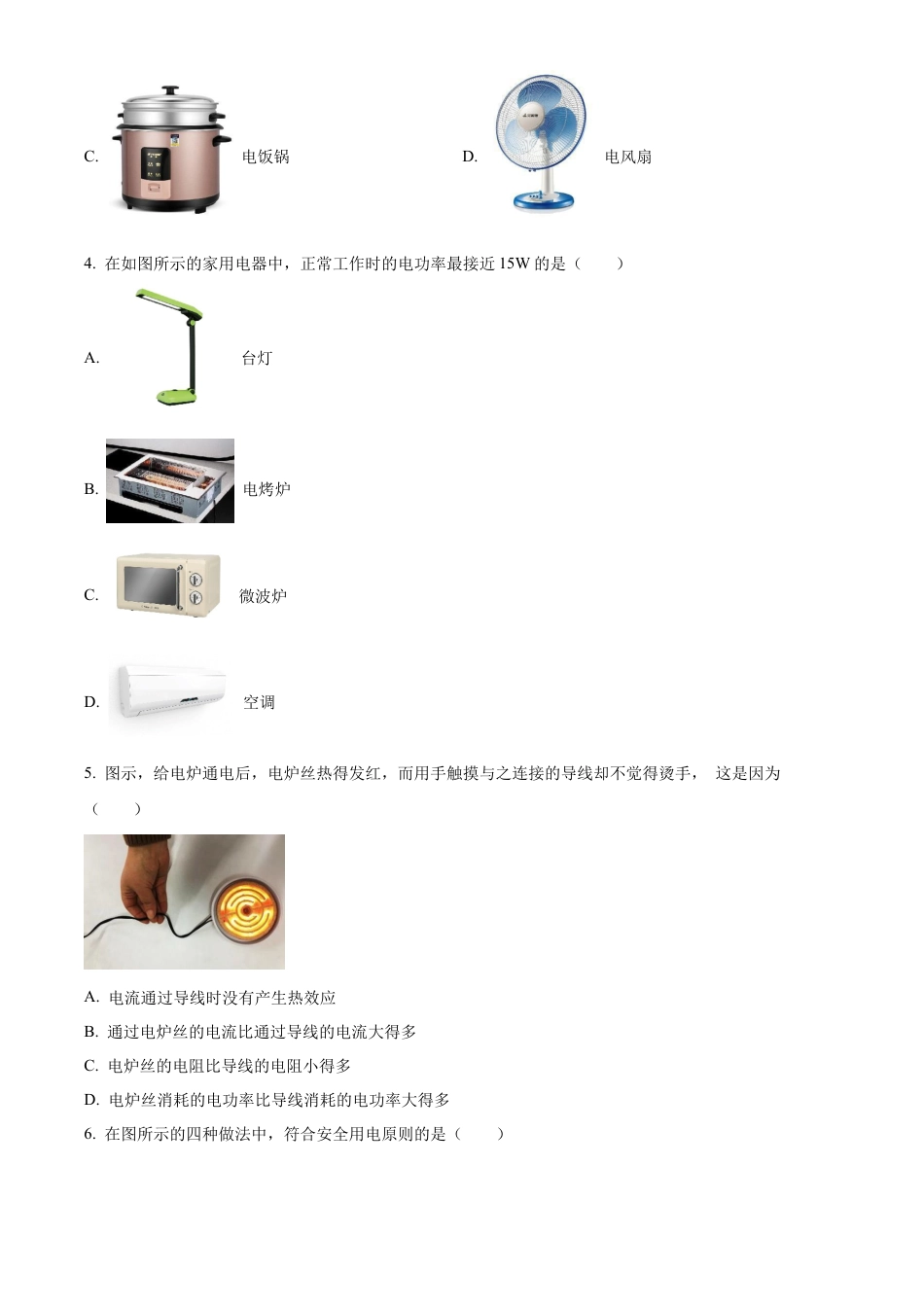 北京市大兴区2022-2023学年九年级上学期期末检测物理试题（含答案解析）.docx_第2页