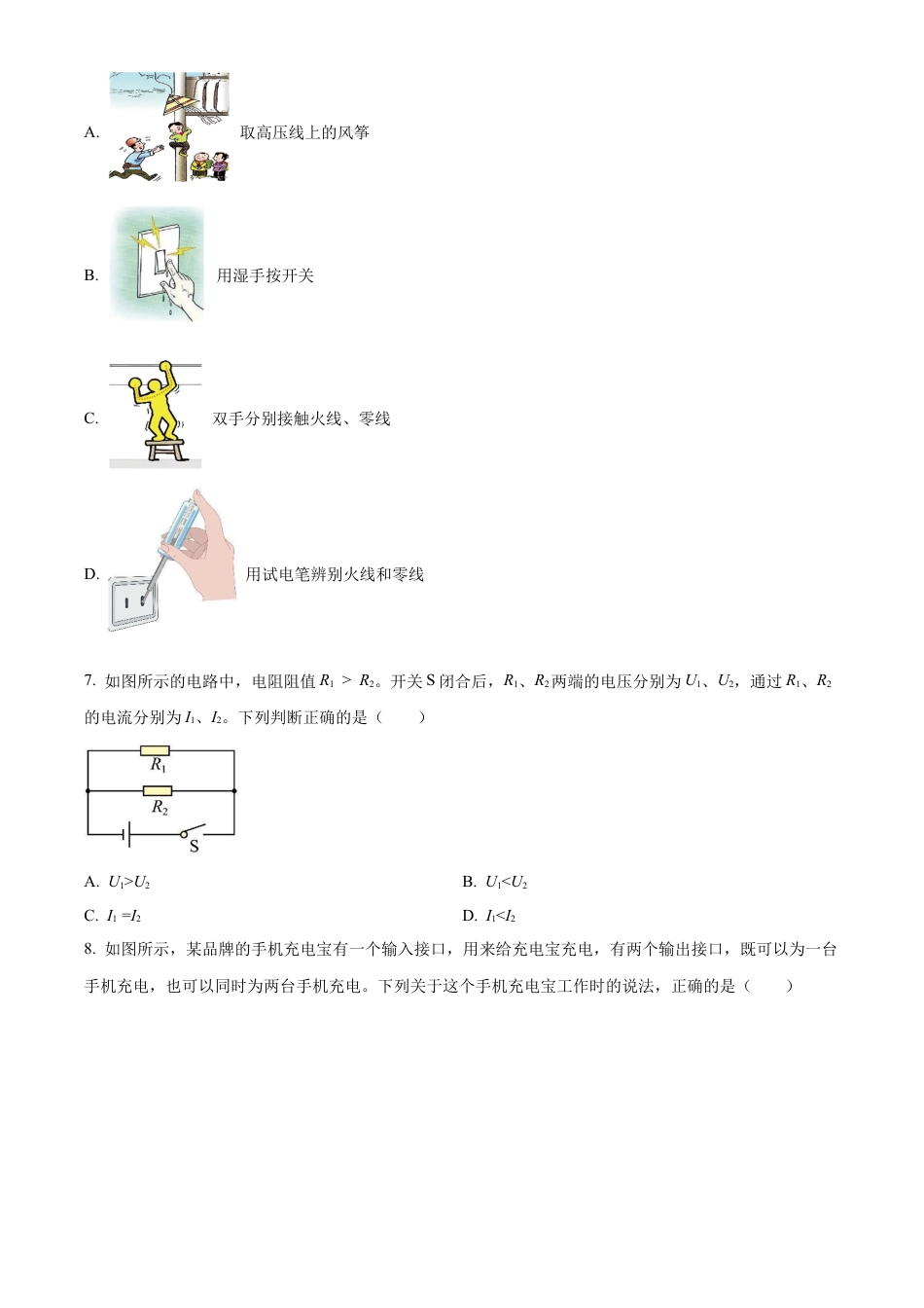 北京市大兴区2022-2023学年九年级上学期期末检测物理试题（含答案解析）.docx_第3页