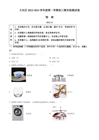 北京市大兴区2022-2023学年九年级上学期期末检测物理试题（含答案解析）.docx