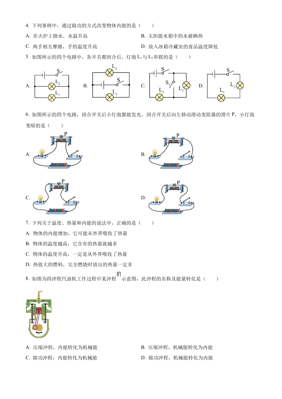 北京市大兴区2022-2023学年九年级上学期期中考试物理试题（含答案解析）.docx_第2页