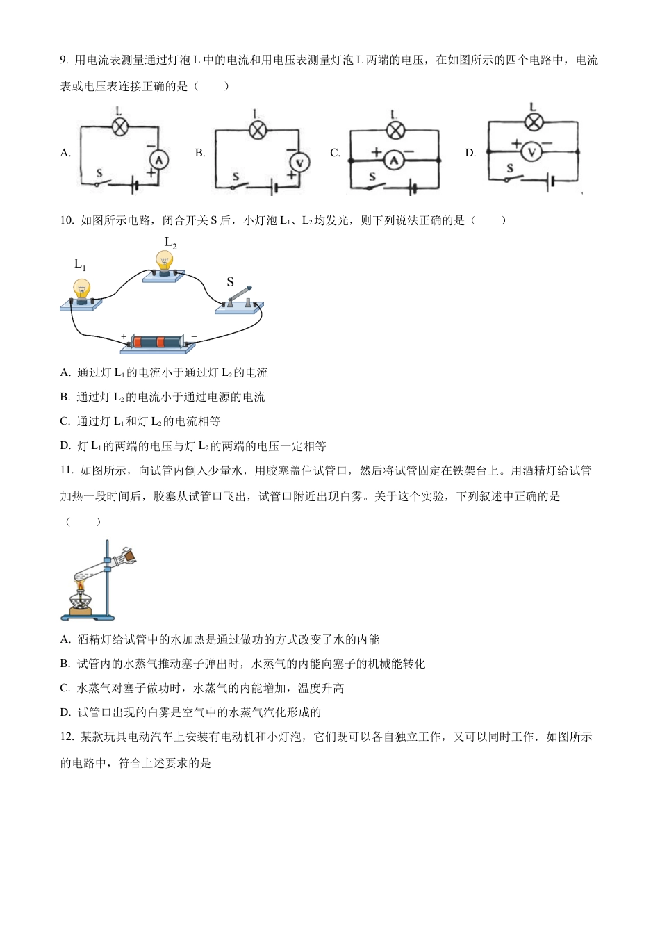 北京市大兴区2022-2023学年九年级上学期期中考试物理试题（含答案解析）.docx_第3页