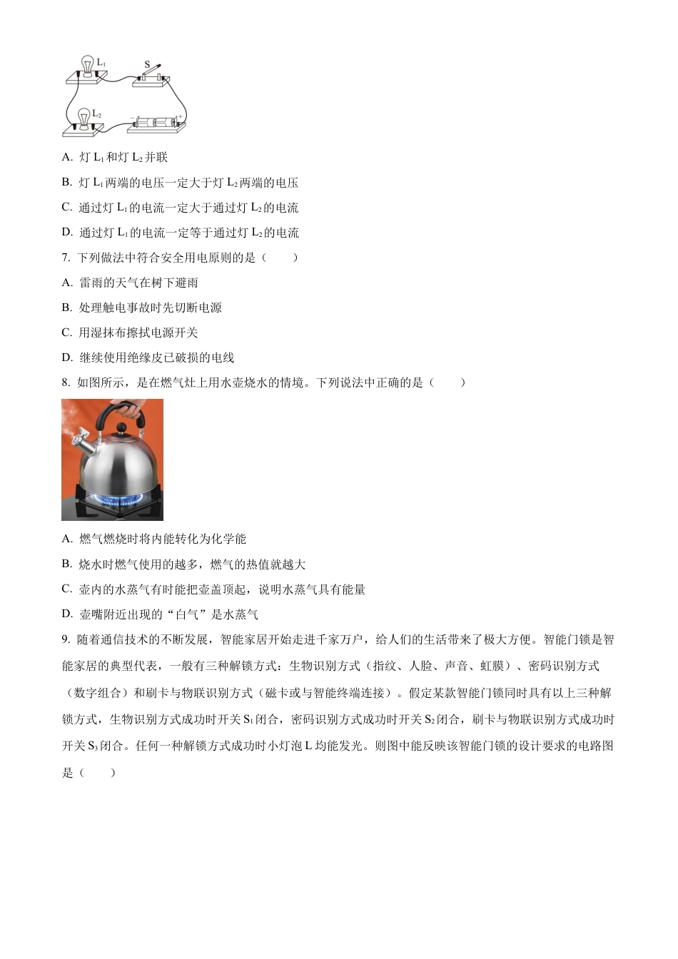 北京市大兴区2023-2024学年九年级上学期期末检测物理试题（含答案解析）.docx_第2页