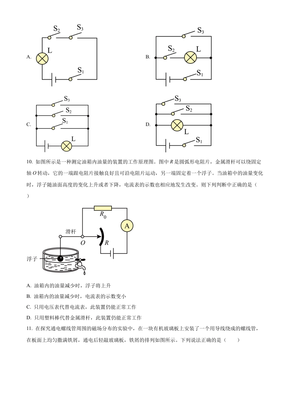 北京市大兴区2023-2024学年九年级上学期期末检测物理试题（含答案解析）.docx_第3页