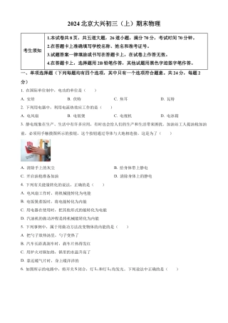 北京市大兴区2023-2024学年九年级上学期期末检测物理试题（含答案解析）.docx