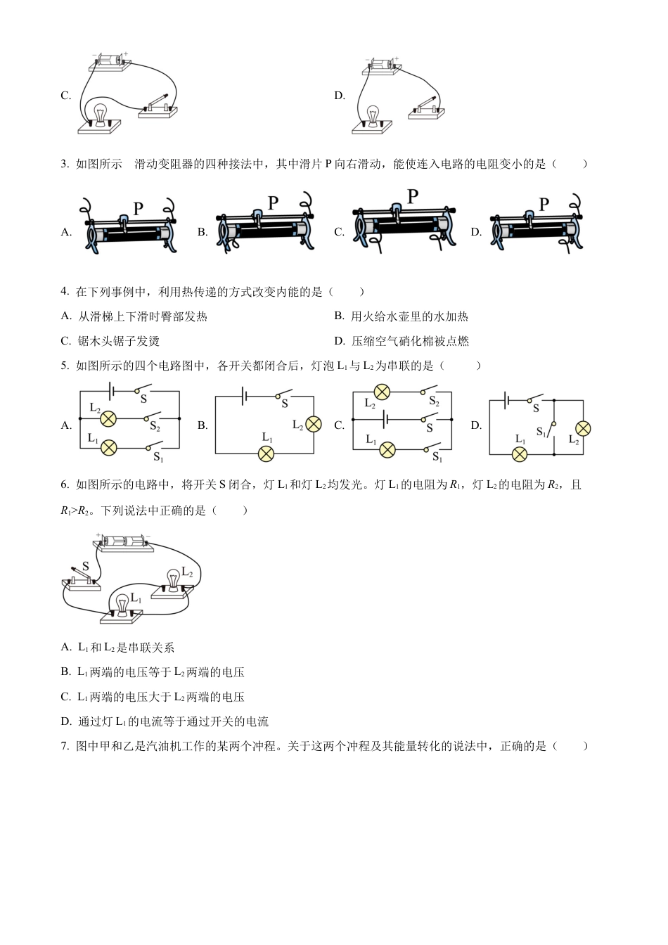 北京市大兴区2023-2024学年九年级上学期期中考试物理试题（含答案解析）.docx_第2页
