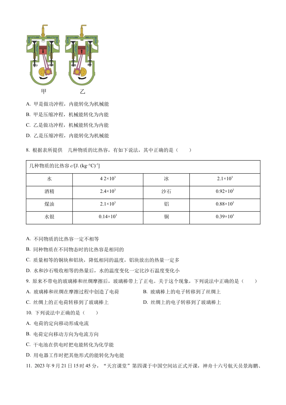 北京市大兴区2023-2024学年九年级上学期期中考试物理试题（含答案解析）.docx_第3页