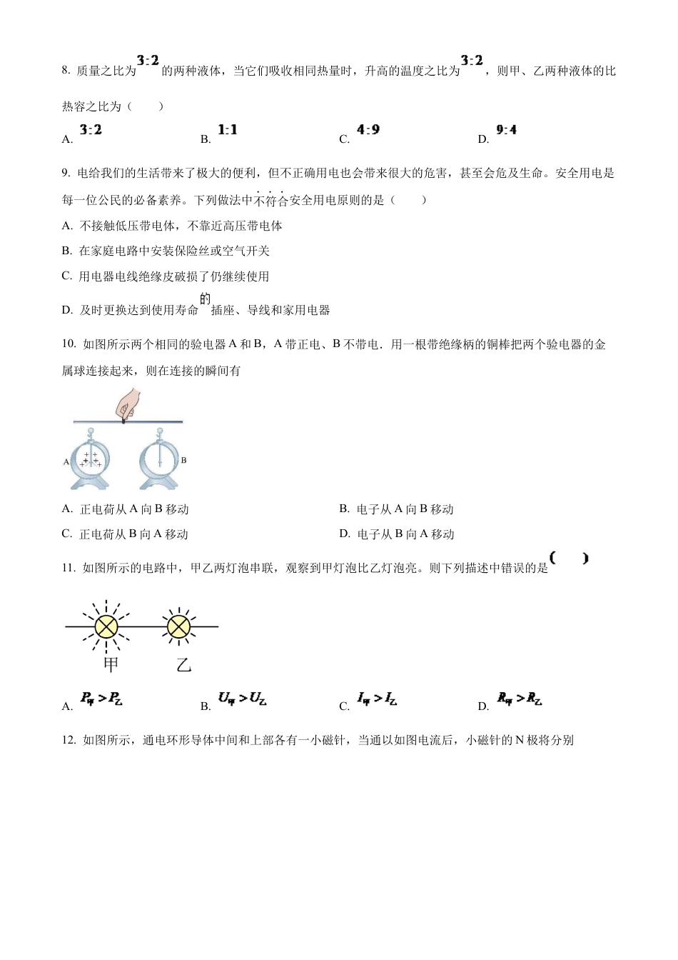 北京市第八十中学 2022-2023学年九年级上学期“2+4”直升班期末物理试题（含答案解析）.docx_第2页
