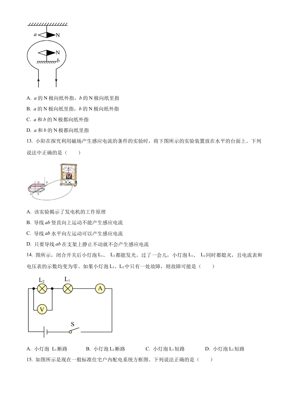 北京市第八十中学 2022-2023学年九年级上学期“2+4”直升班期末物理试题（含答案解析）.docx_第3页