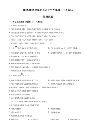 北京市第八十中学 2022-2023学年九年级上学期“2+4”直升班期末物理试题（含答案解析）.docx