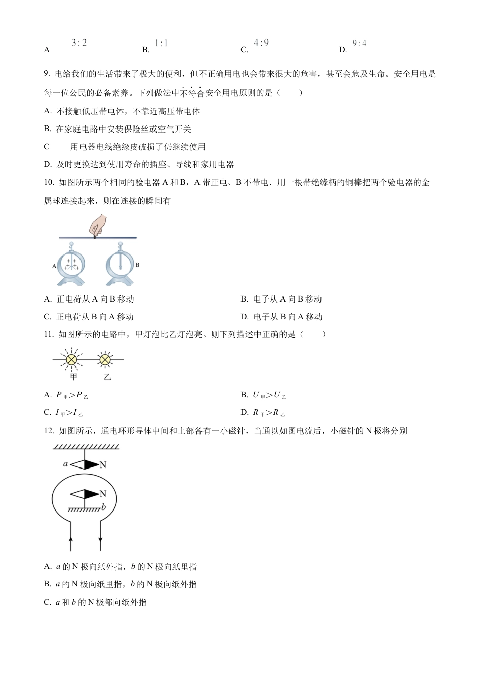 北京市第八十中学2022－2023学年九年级上学期“2+4”直升班期末物理试题（含答案解析）.docx_第2页