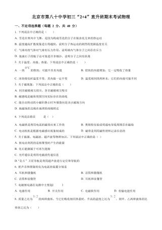 北京市第八十中学2022－2023学年九年级上学期“2+4”直升班期末物理试题（含答案解析）.docx