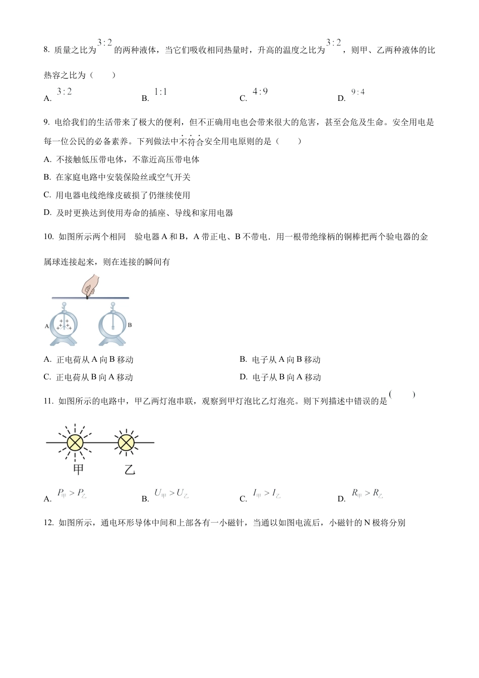 北京市第八十中学2022-2023学年九年级上学期期末物理试题（含答案解析）.docx_第2页