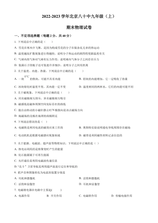 北京市第八十中学2022-2023学年九年级上学期期末物理试题（含答案解析）.docx